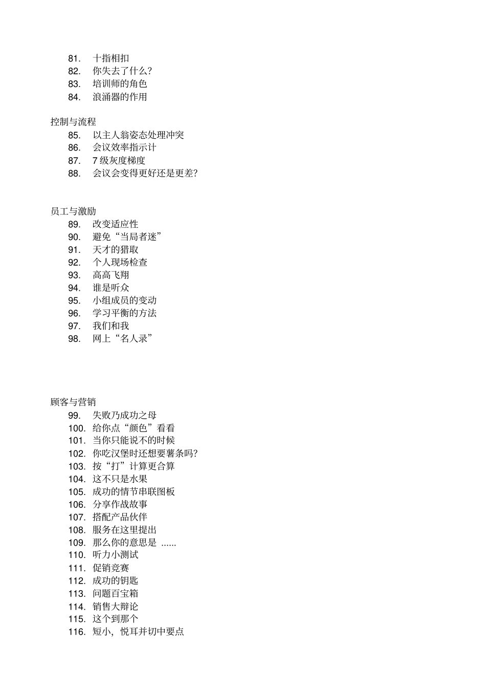 管理学教学游戏教材_第3页