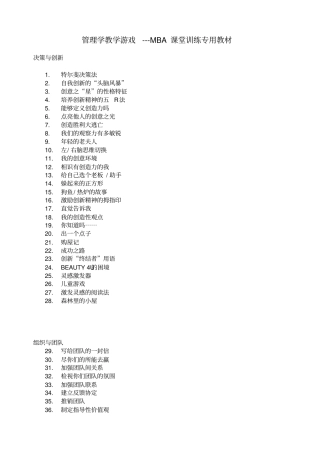 管理学教学游戏教材