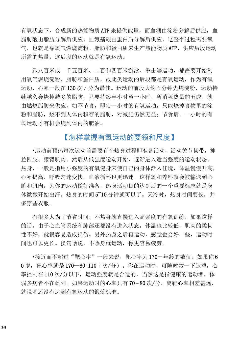 哪些运动是有氧运动_第3页