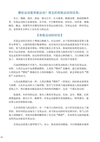 哪些运动是有氧运动