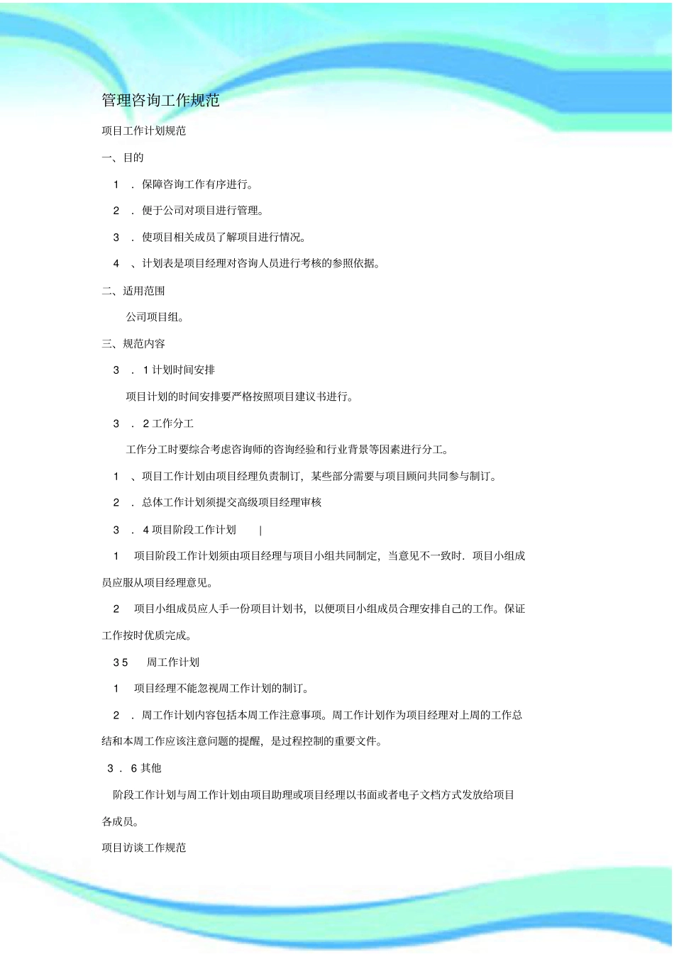 管理咨询工作规范_第3页