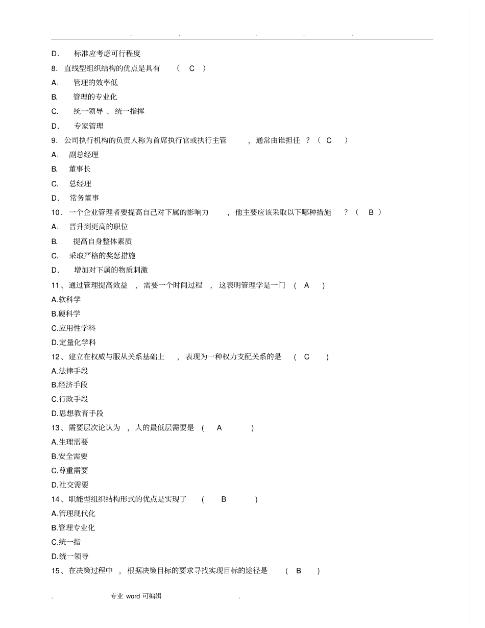 管理学复习题_第2页