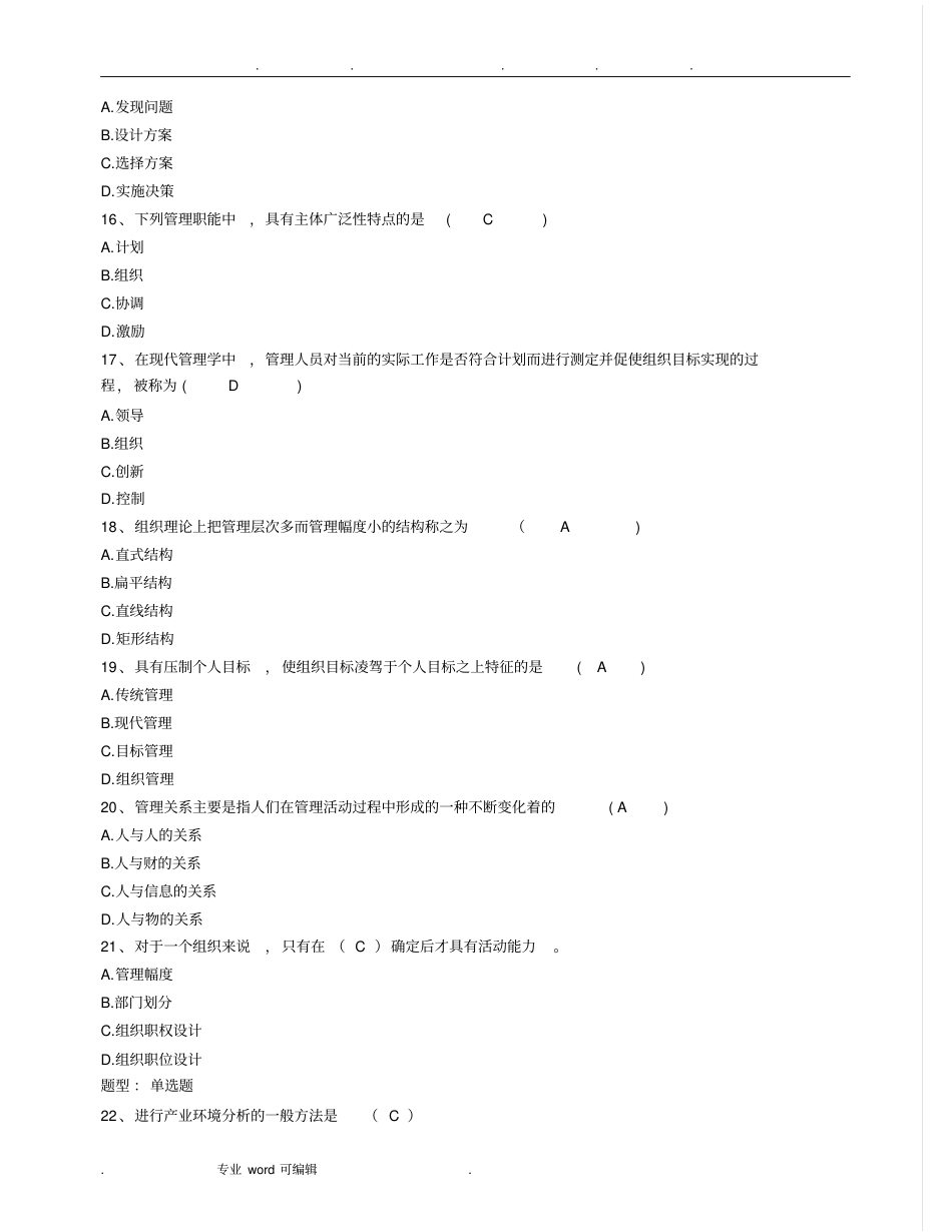 管理学复习题_第3页