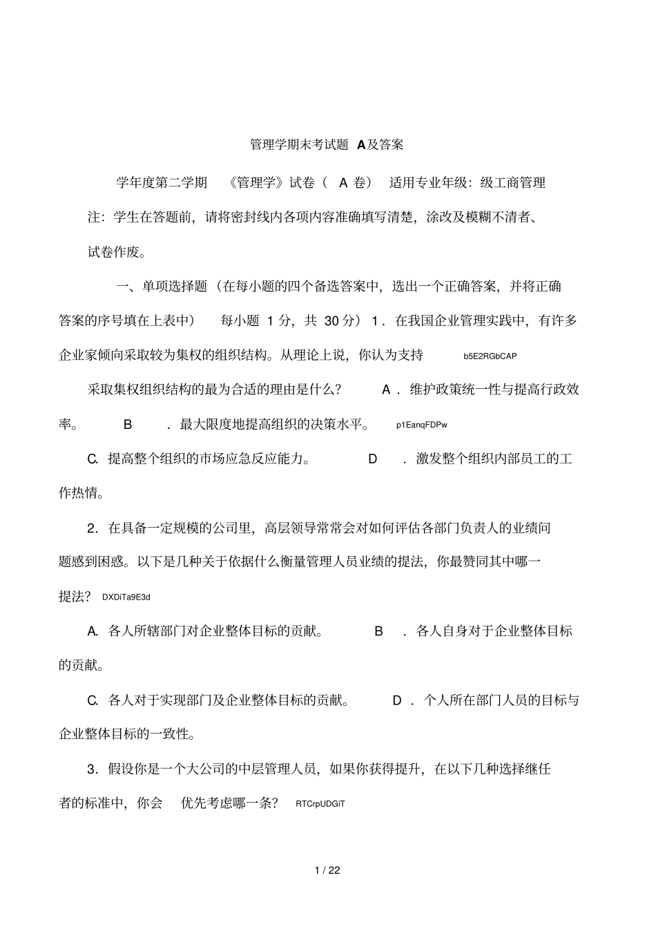 管理学期末考试题A及答案_第1页