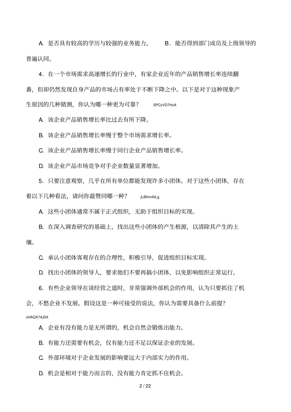 管理学期末考试题A及答案_第2页