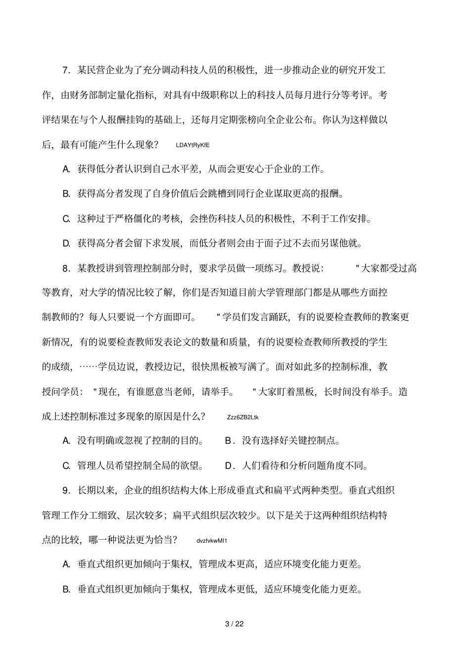 管理学期末考试题A及答案_第3页