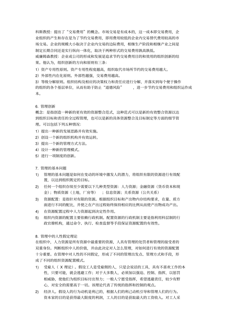 管理学备考笔记整理_第2页