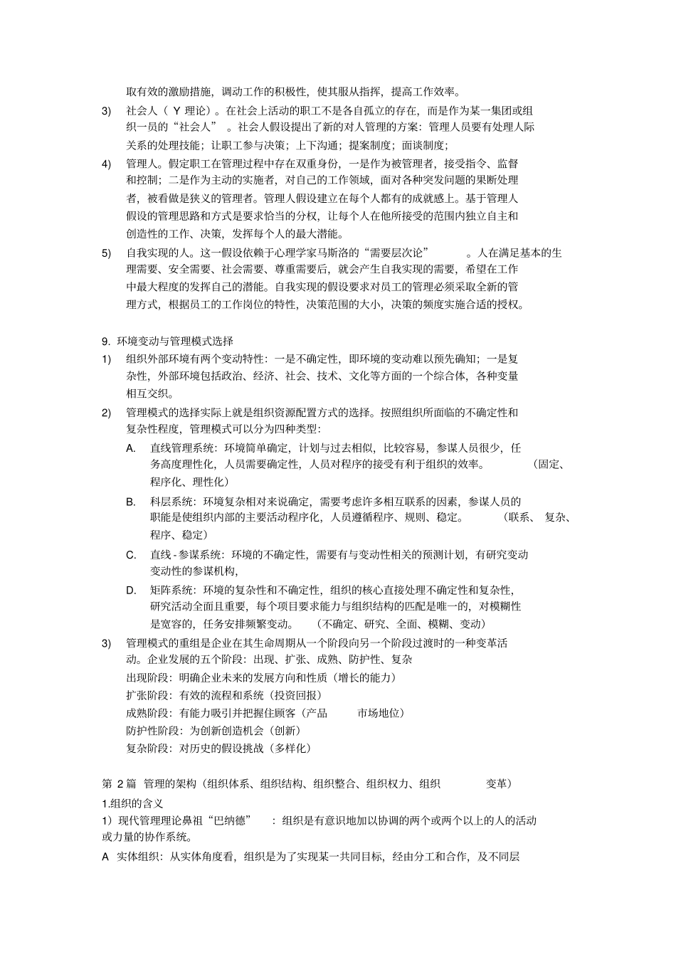 管理学备考笔记整理_第3页
