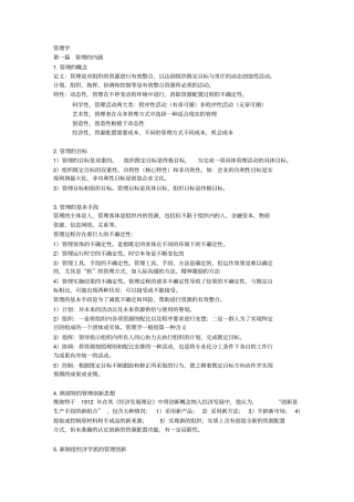 管理学备考笔记整理