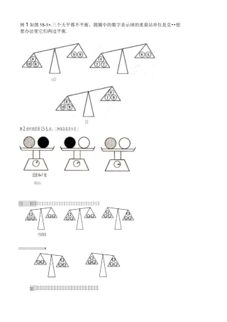 二年级逻辑推理