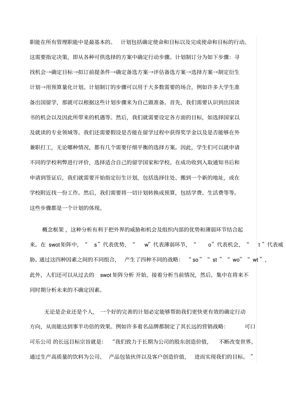 管理学是研究管理活动过程及其规律的科学_第2页