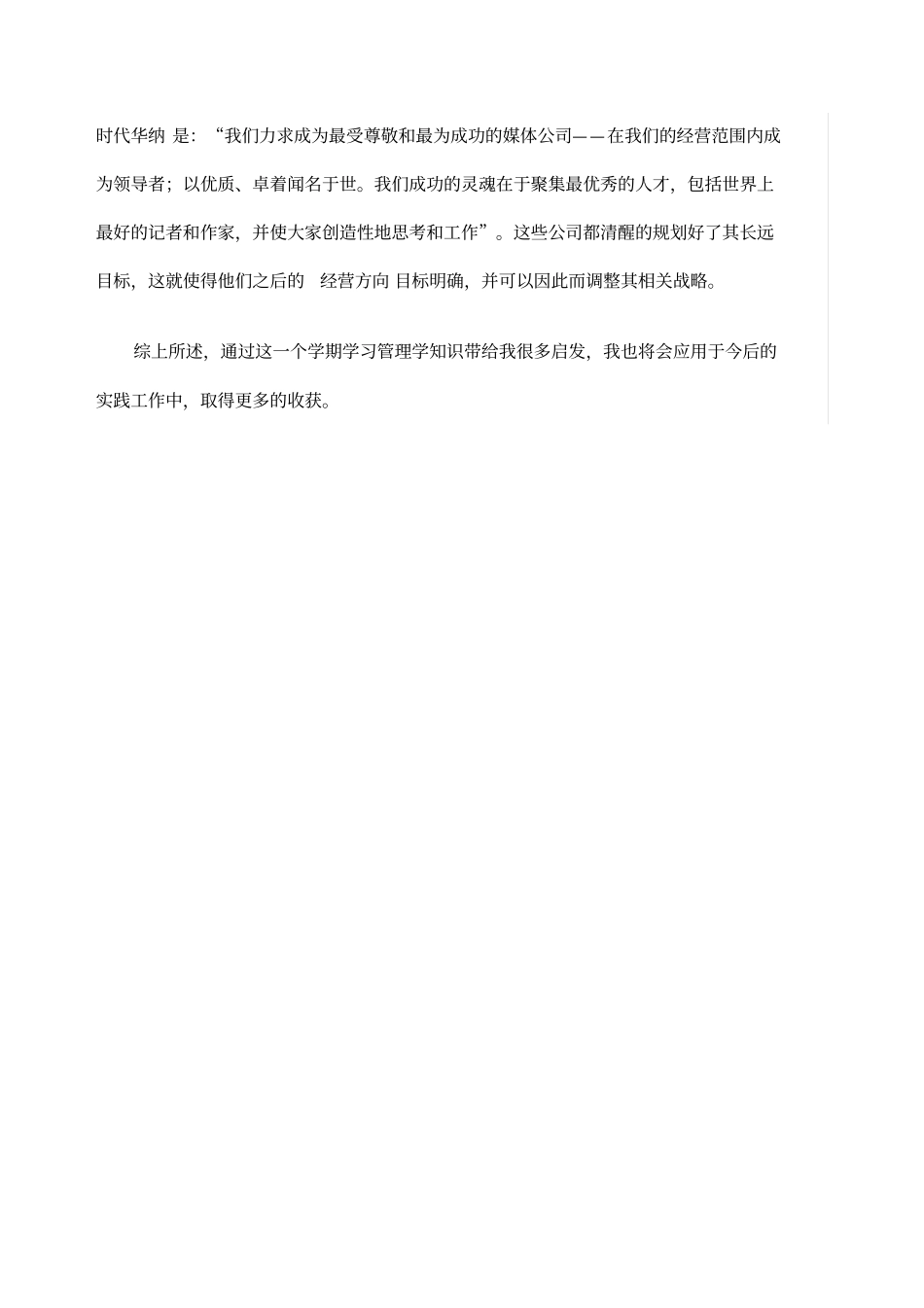 管理学是研究管理活动过程及其规律的科学_第3页