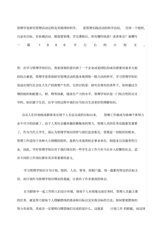 管理学是研究管理活动过程及其规律的科学