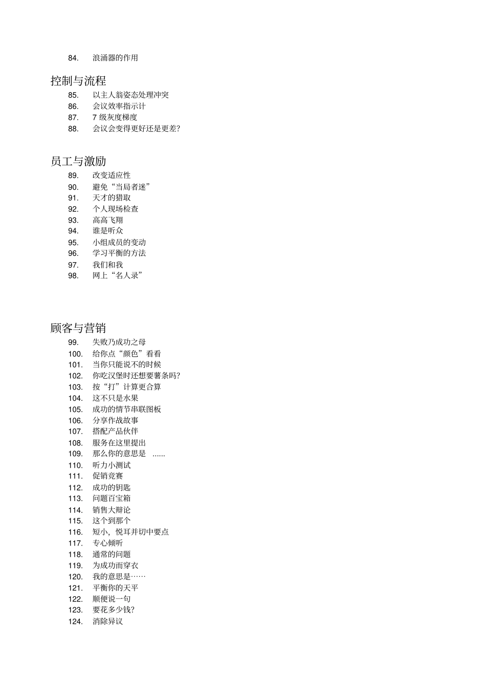 管理学教学游戏124例_第3页