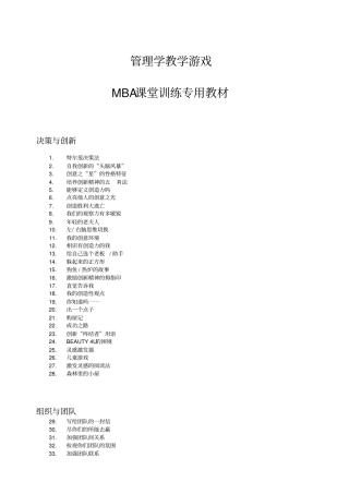 管理学教学游戏124例