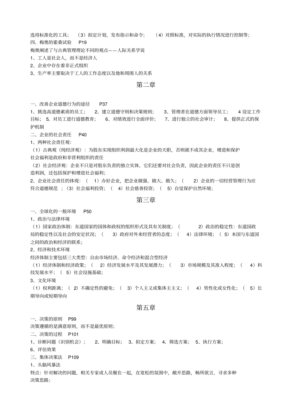 管理学期末复习材料大全_第2页