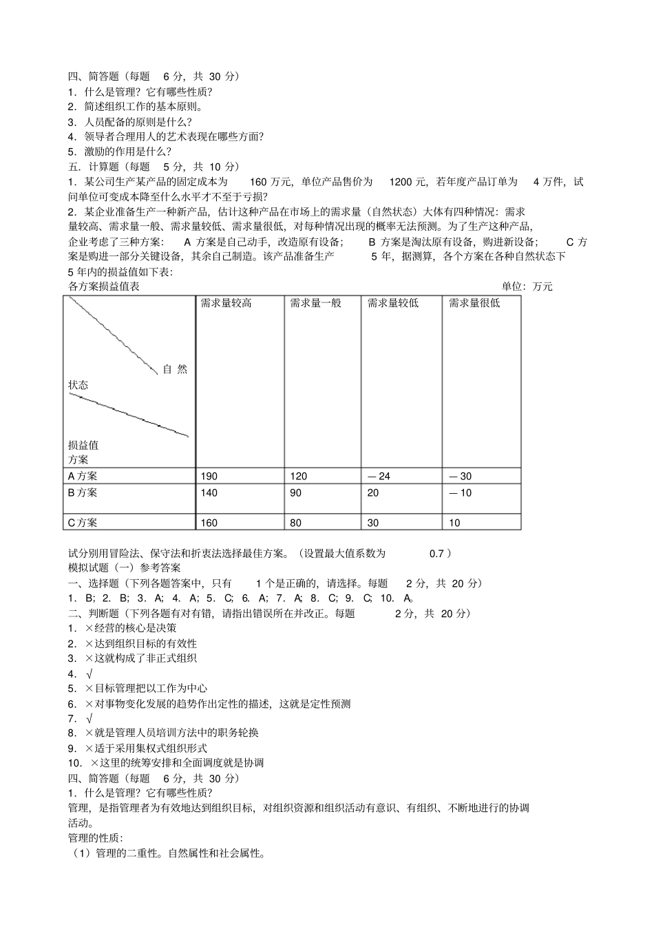 管理学模拟题_第2页