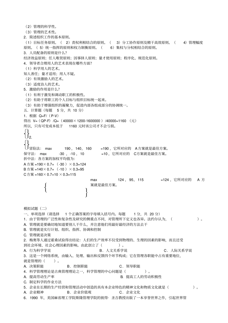 管理学模拟题_第3页