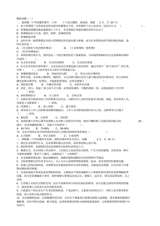 管理学模拟题