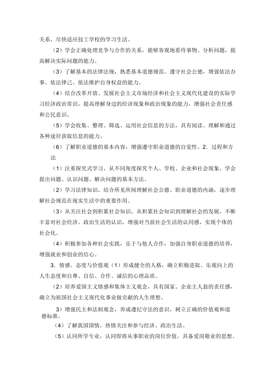 德育课程标准_第2页