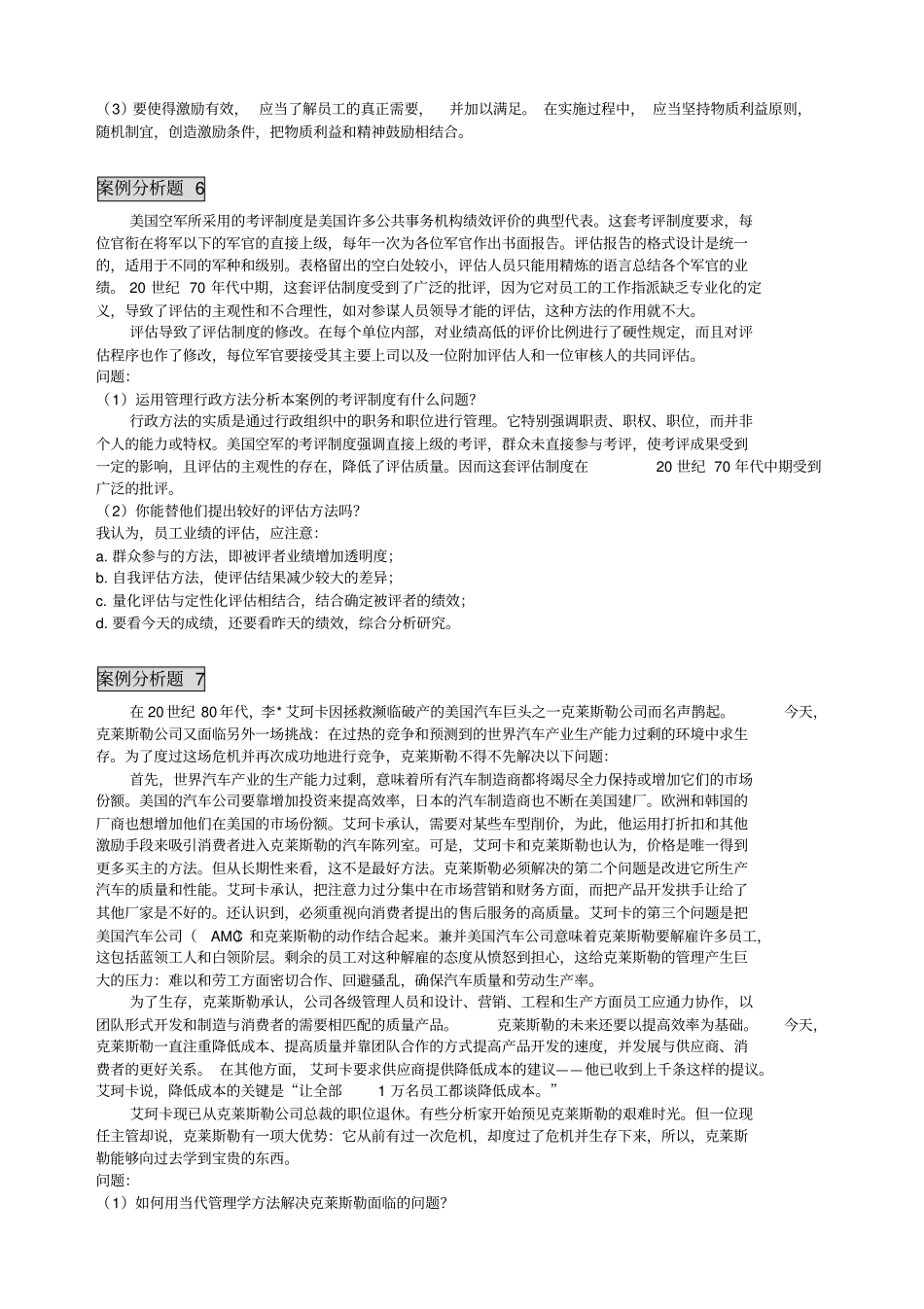 管理学案例分析_第3页