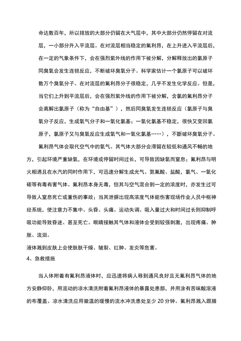 冷库制冷系统应急处置预案_第3页