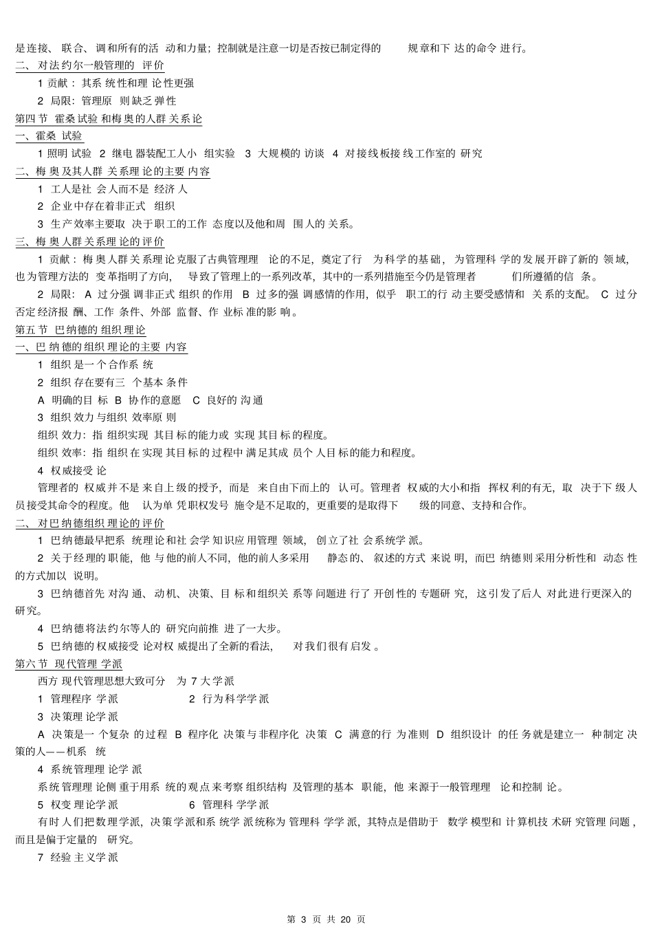 管理学清华大学徐国华版世纪清华MBA系列教材重点知识笔记考研升本必备_第3页