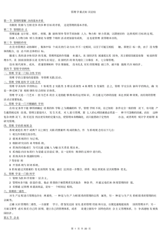 管理学清华大学徐国华版世纪清华MBA系列教材重点知识笔记考研升本必备