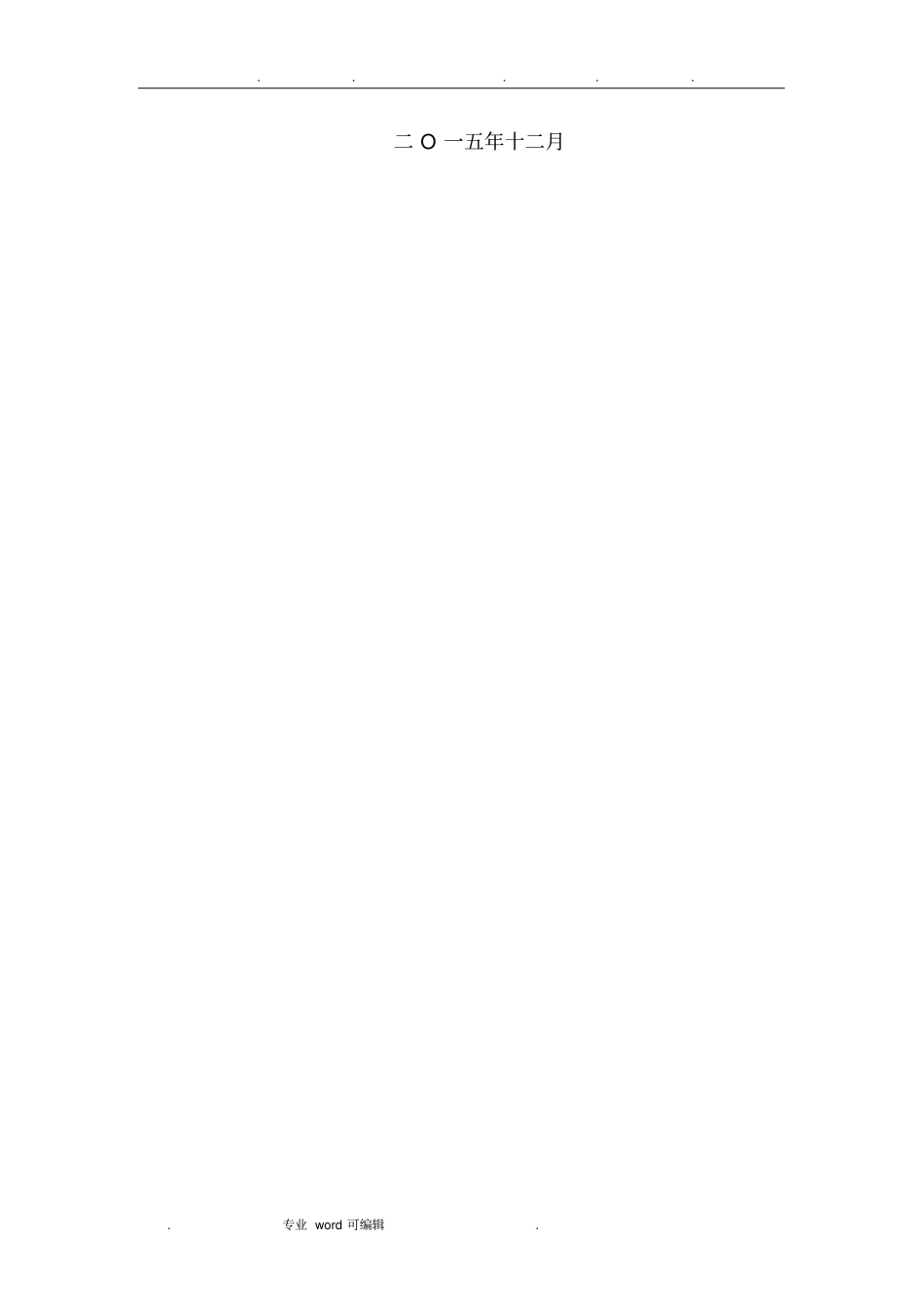 管理学案例分析报告文案_第2页