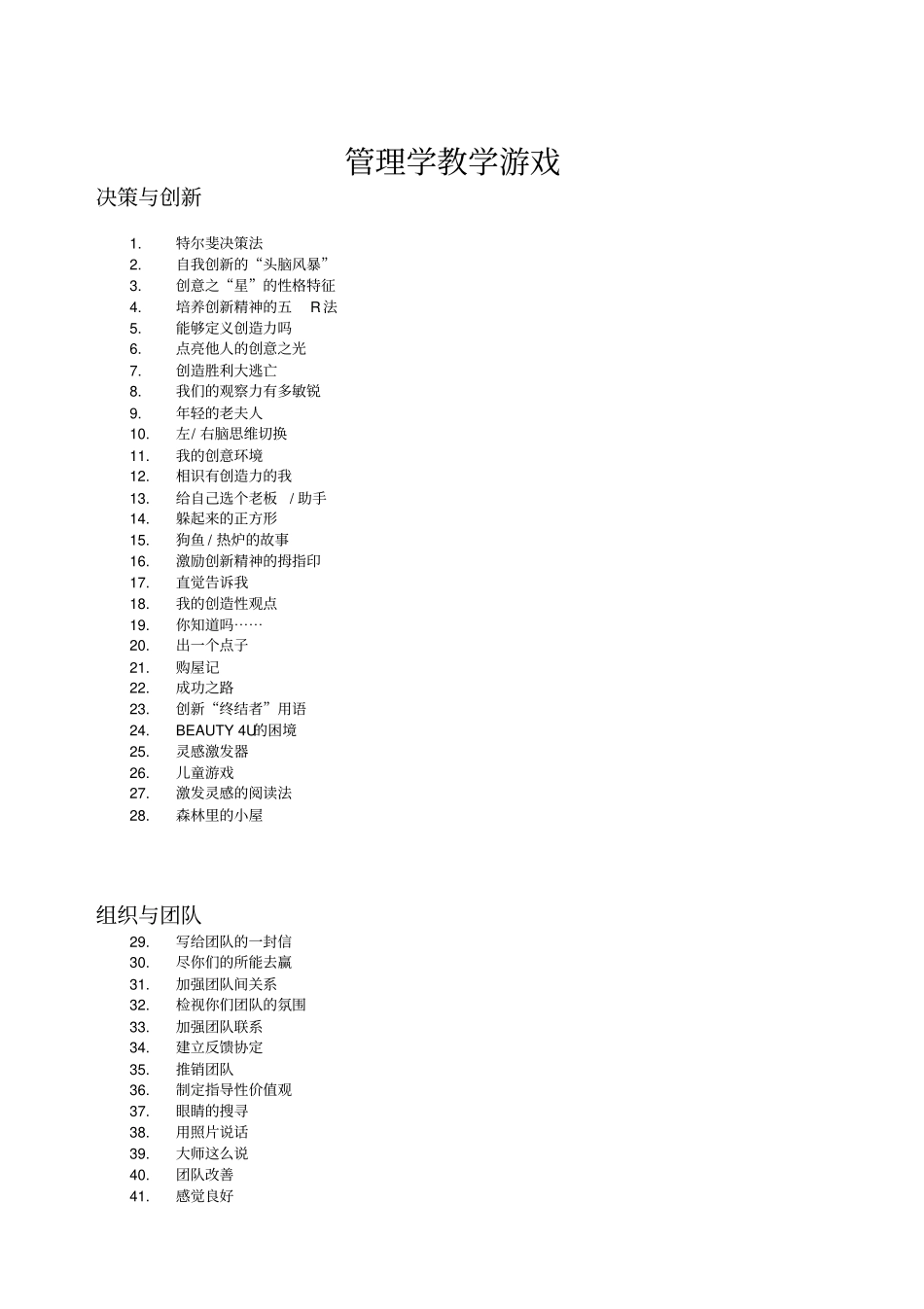 管理学游戏大全_第1页
