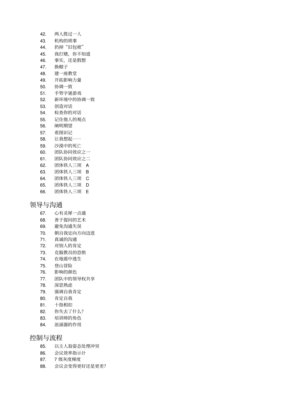 管理学游戏大全_第2页