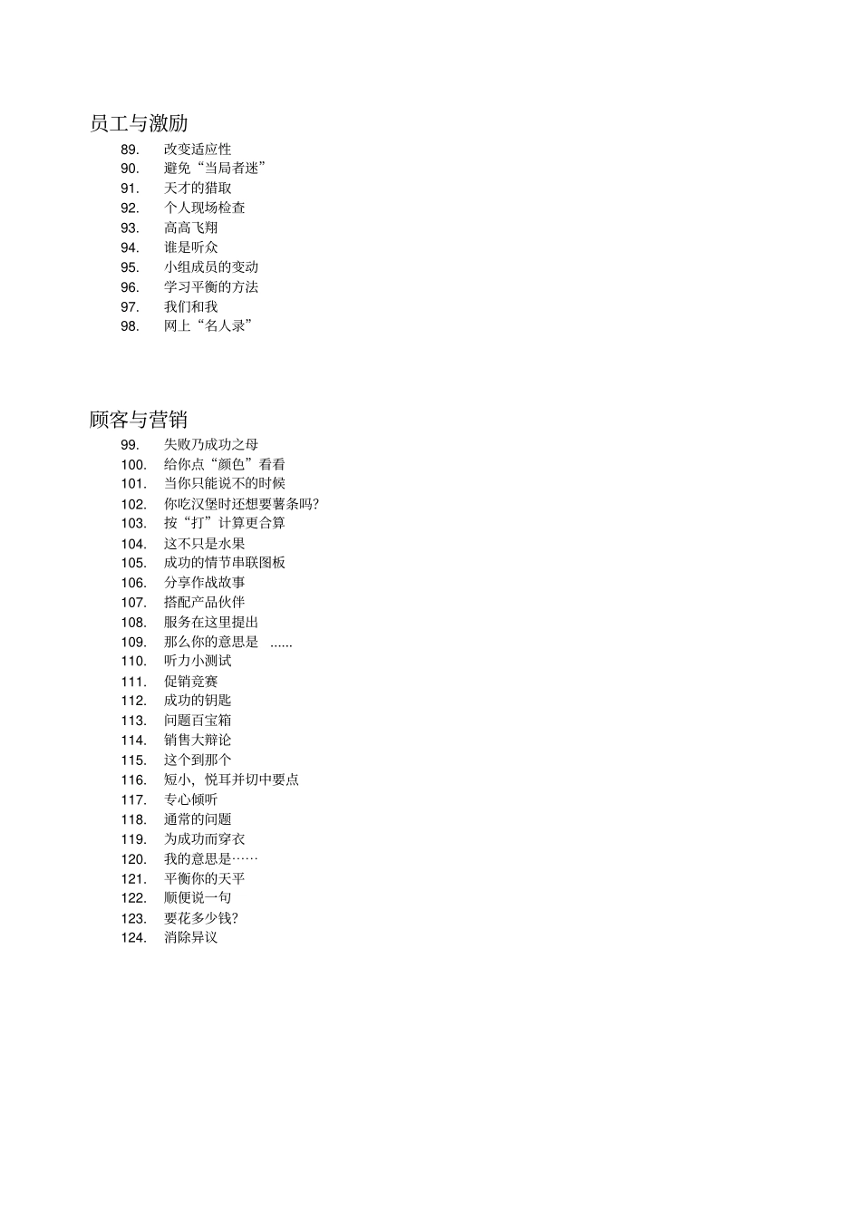 管理学游戏大全_第3页