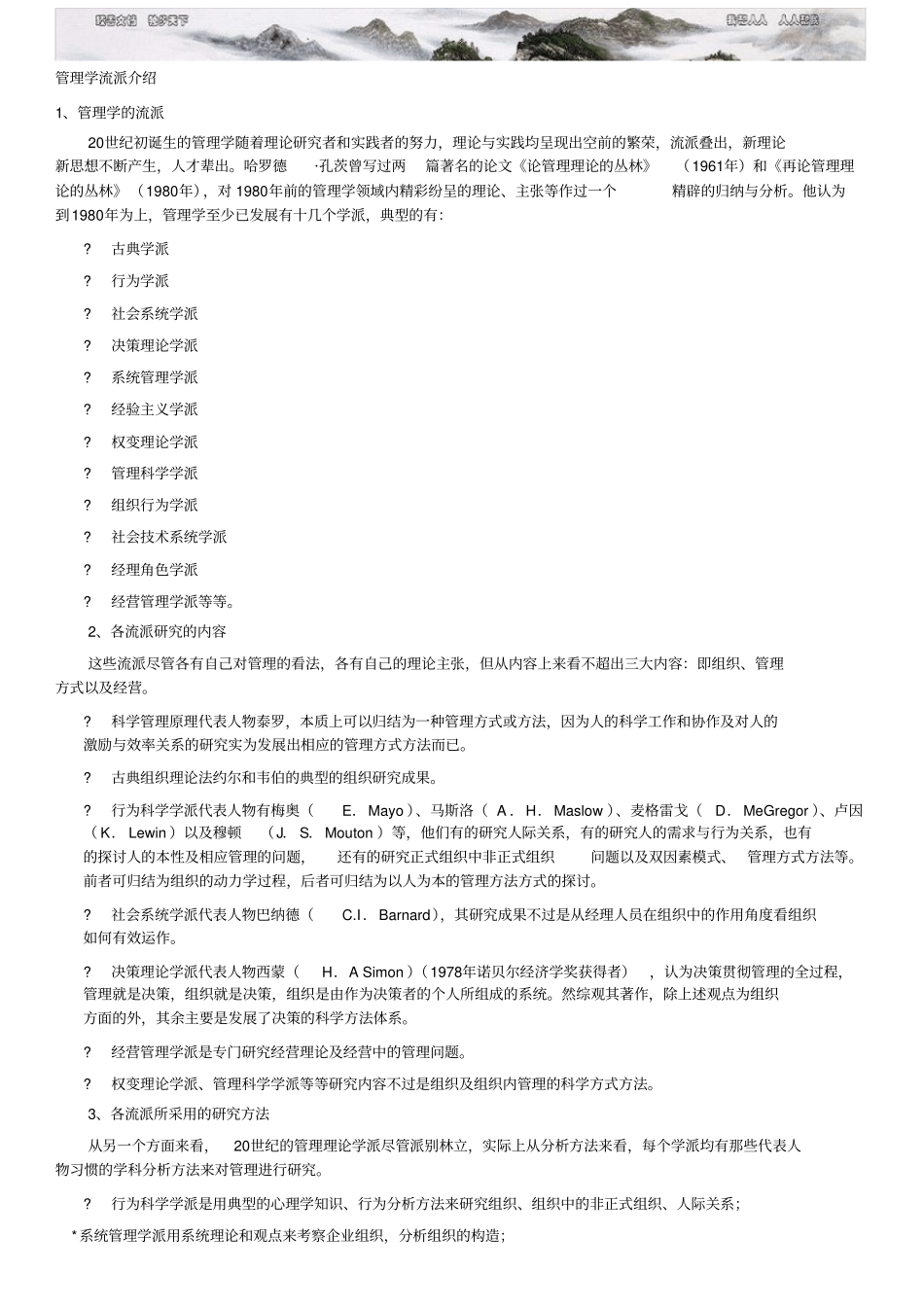 管理学流派介绍_第1页