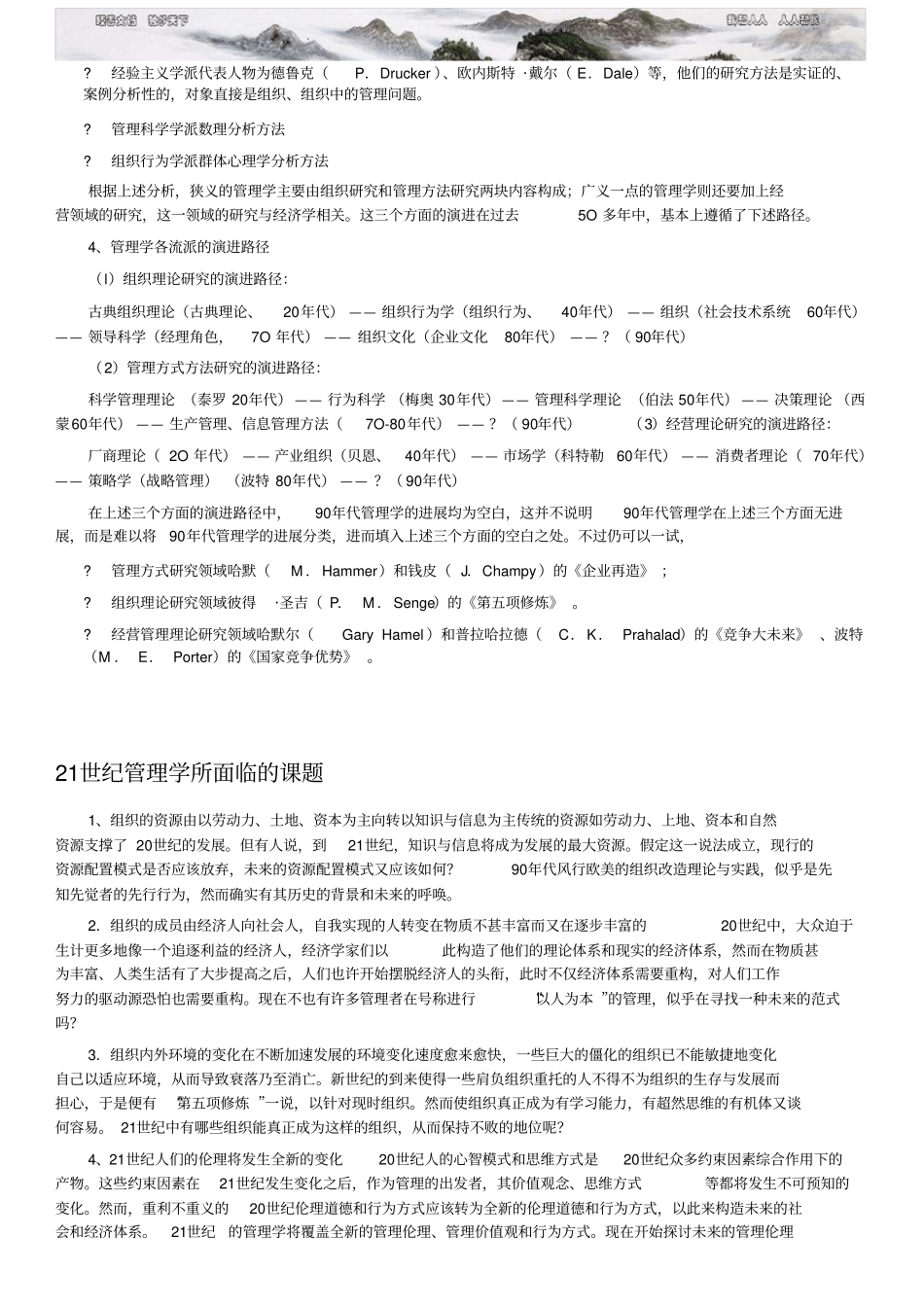 管理学流派介绍_第2页