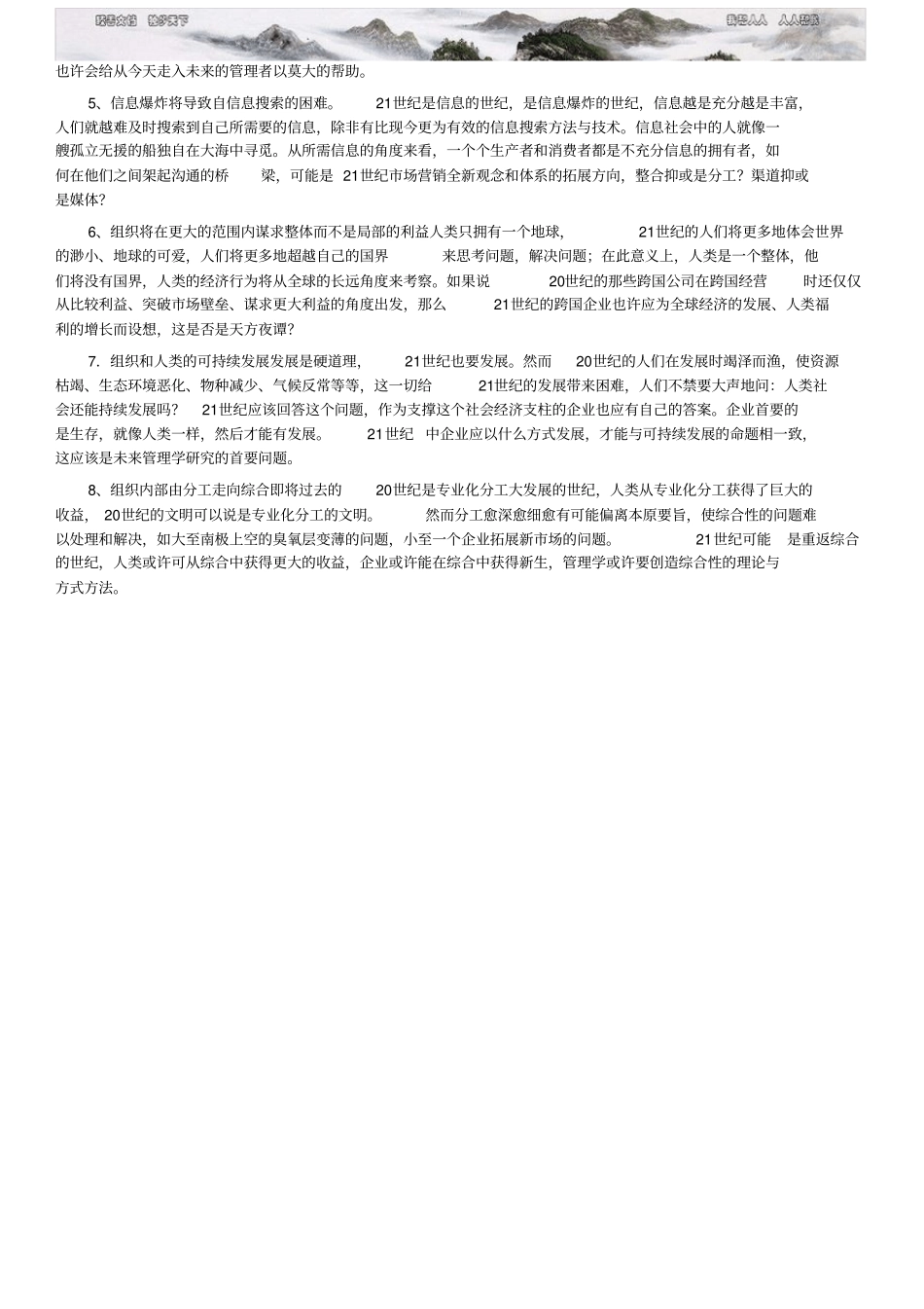 管理学流派介绍_第3页