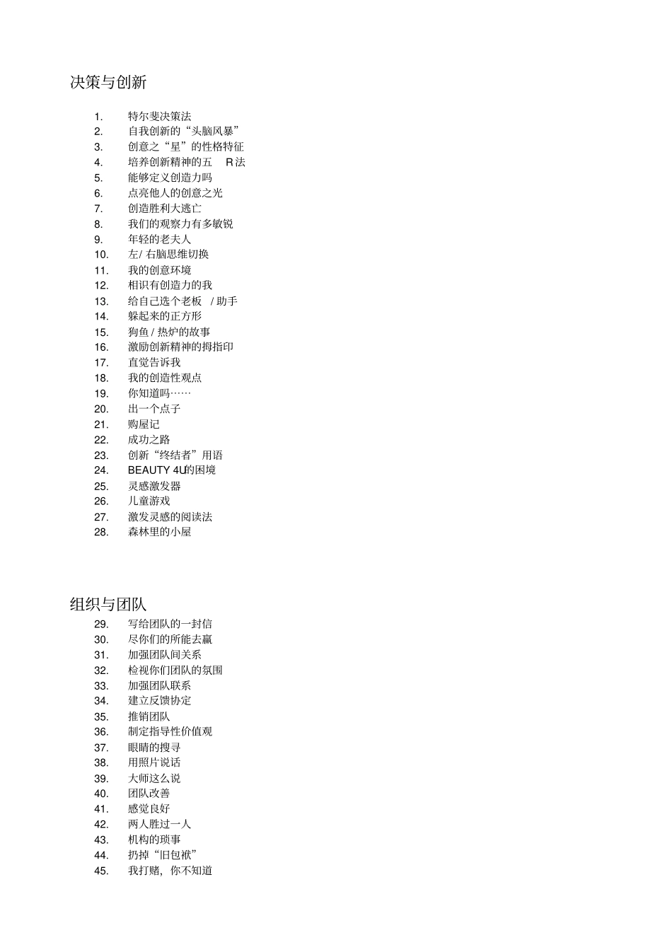 管理学游戏大全100例_第2页