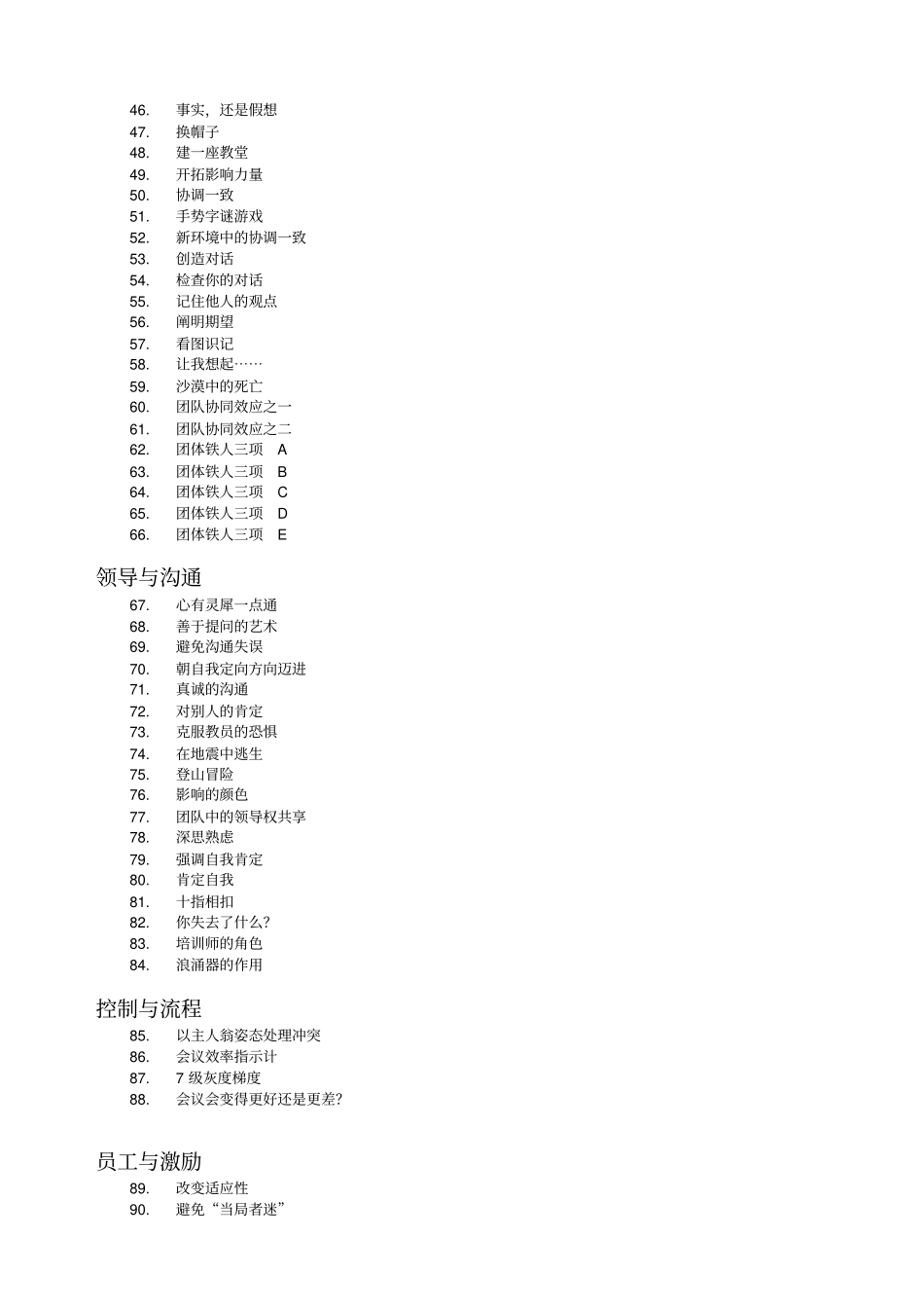 管理学游戏大全100例_第3页