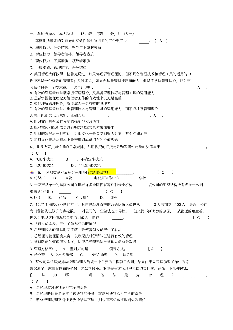 管理学期末考试试题A参考答案1_第1页
