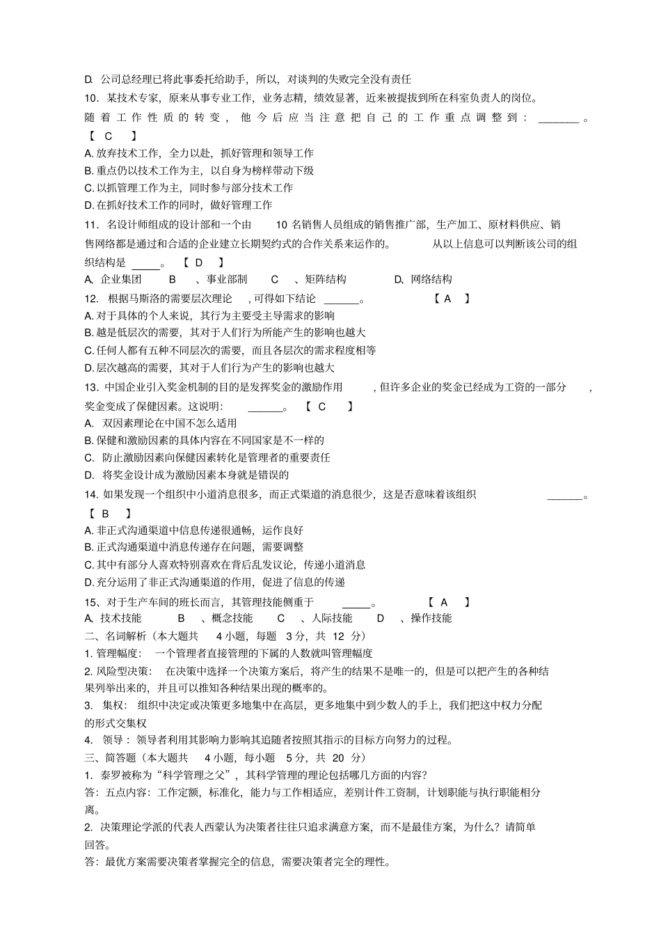 管理学期末考试试题A参考答案1_第2页