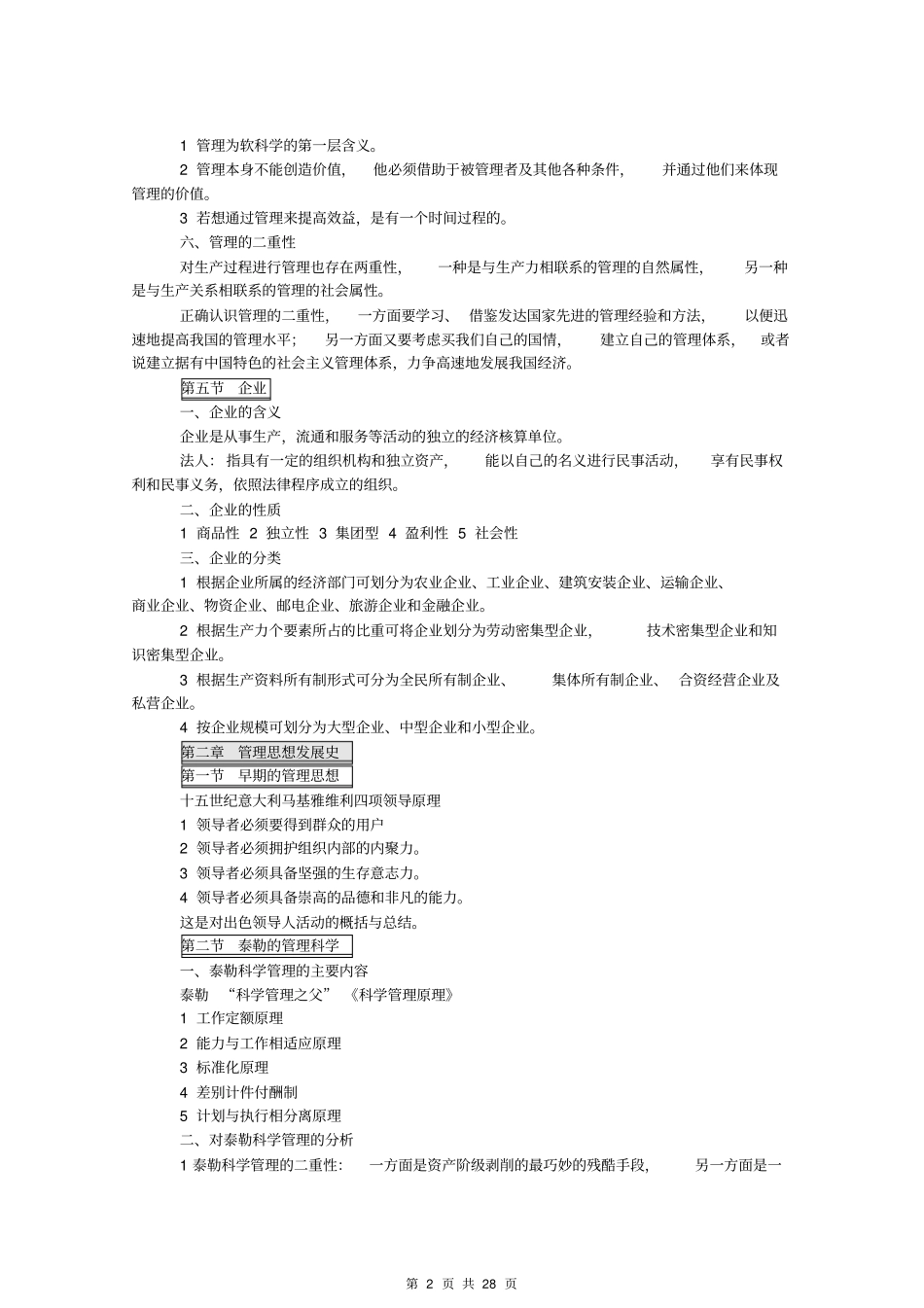 管理学清华徐国华版重点笔记_第2页