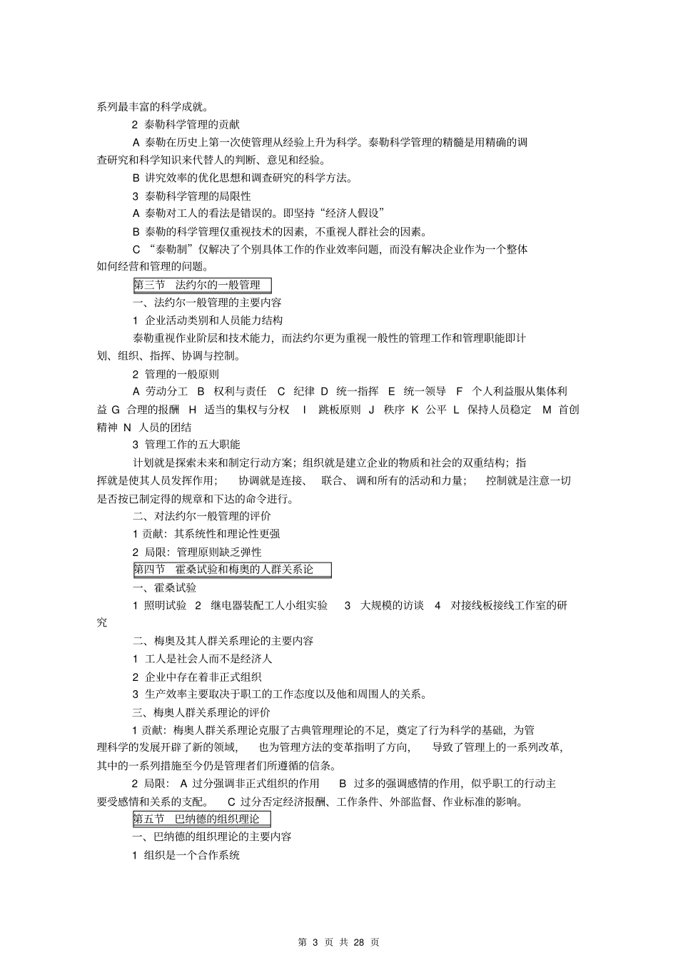 管理学清华徐国华版重点笔记_第3页