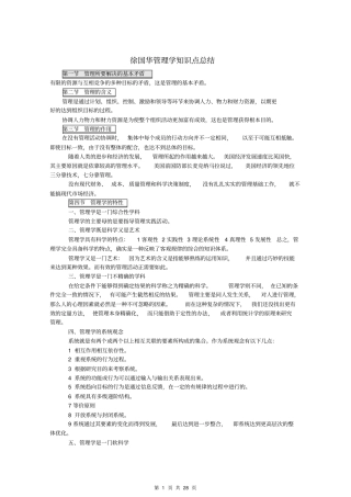 管理学清华徐国华版重点笔记