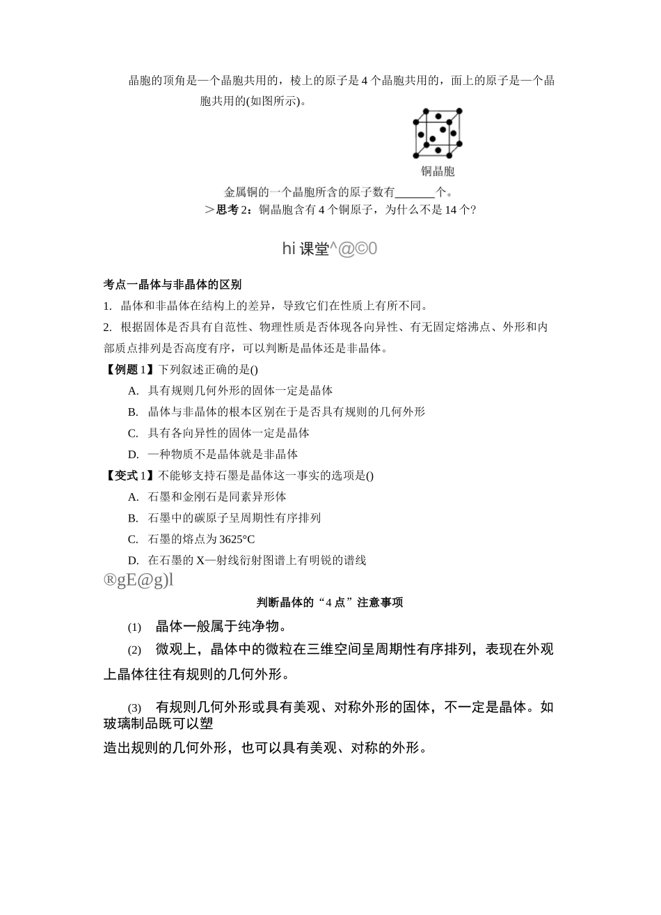 选修3《物质结构与性质》第三章 晶体结构与性质 第一节 晶体常识(导学案)_第2页