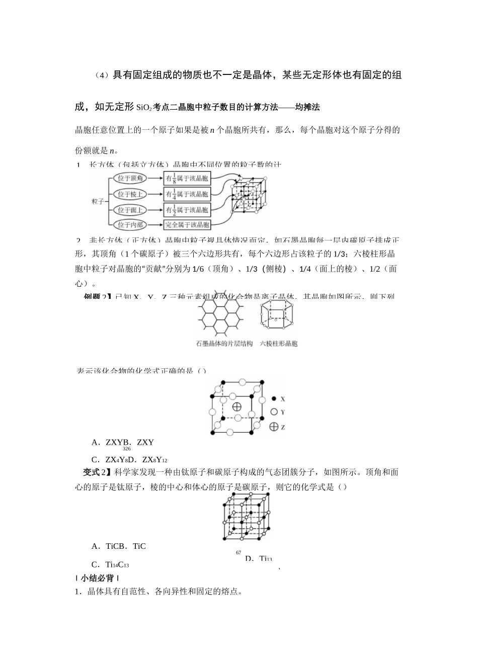 选修3《物质结构与性质》第三章 晶体结构与性质 第一节 晶体常识(导学案)_第3页