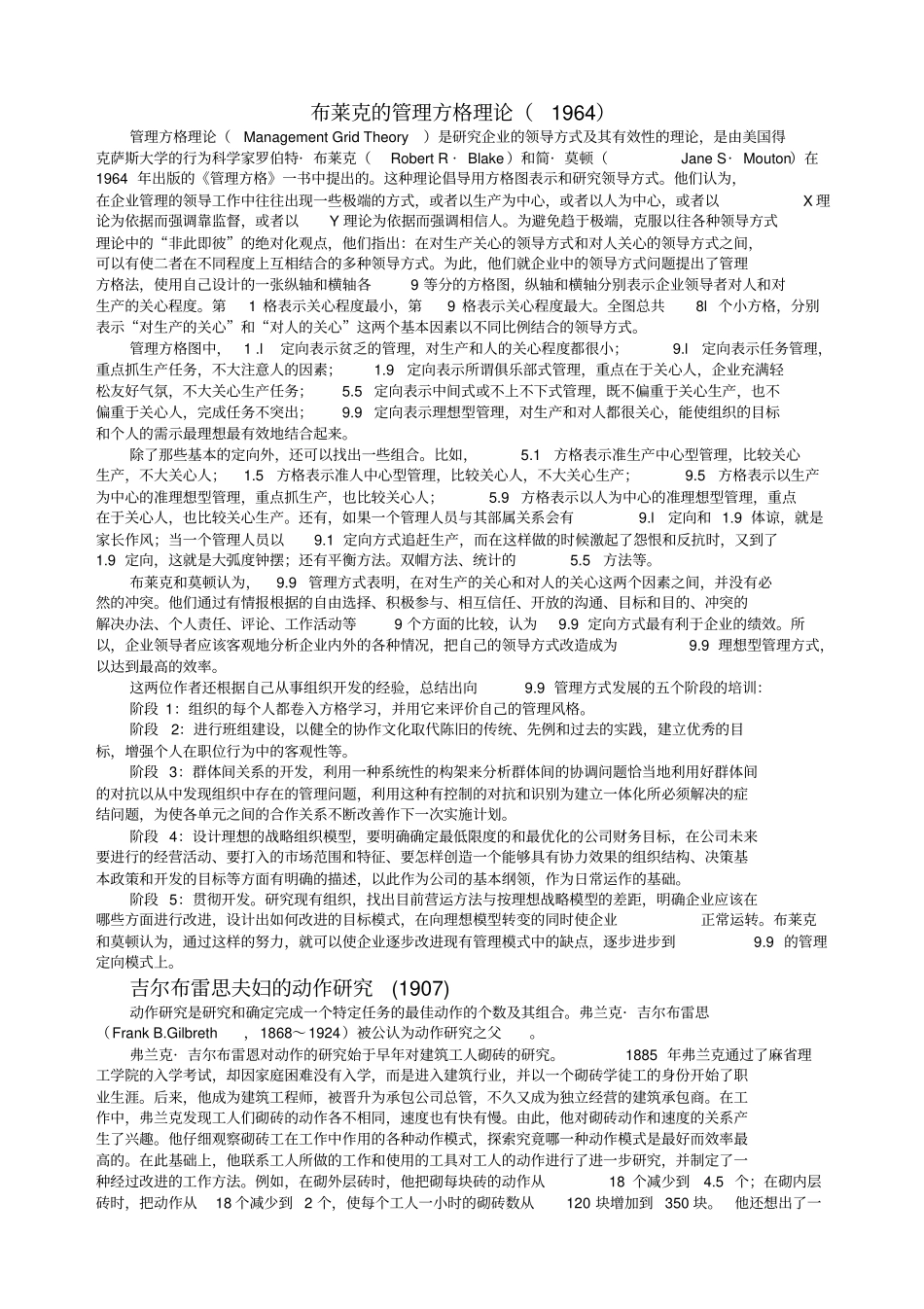 管理学理论案例_第1页