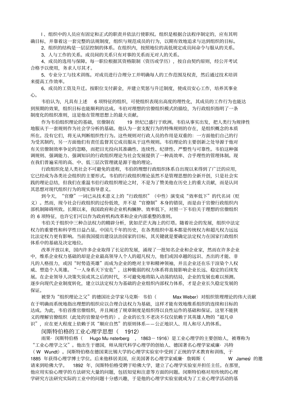 管理学理论案例_第3页
