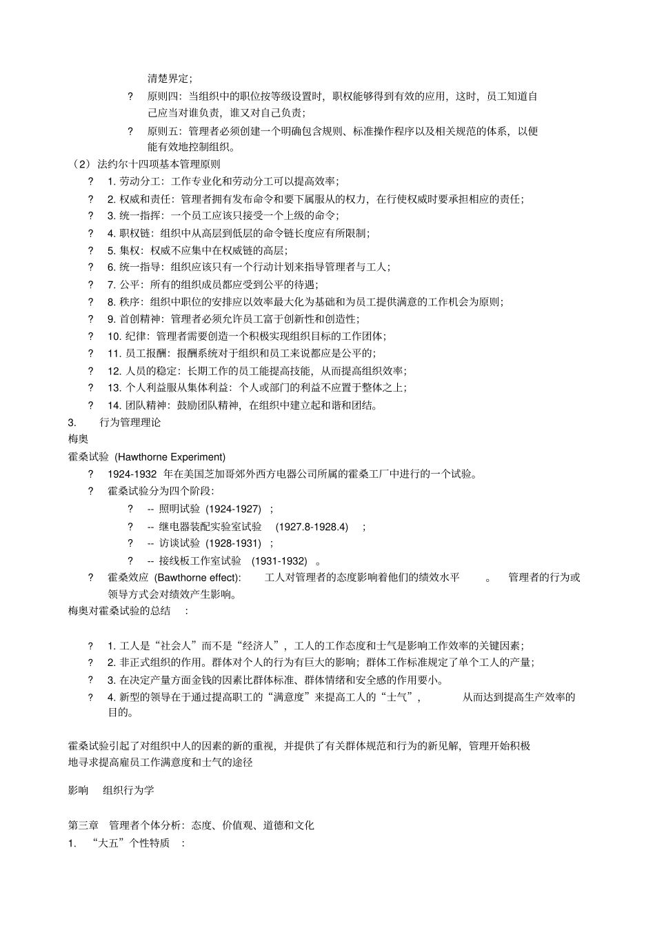 管理学知识重点考试必备试题_第2页
