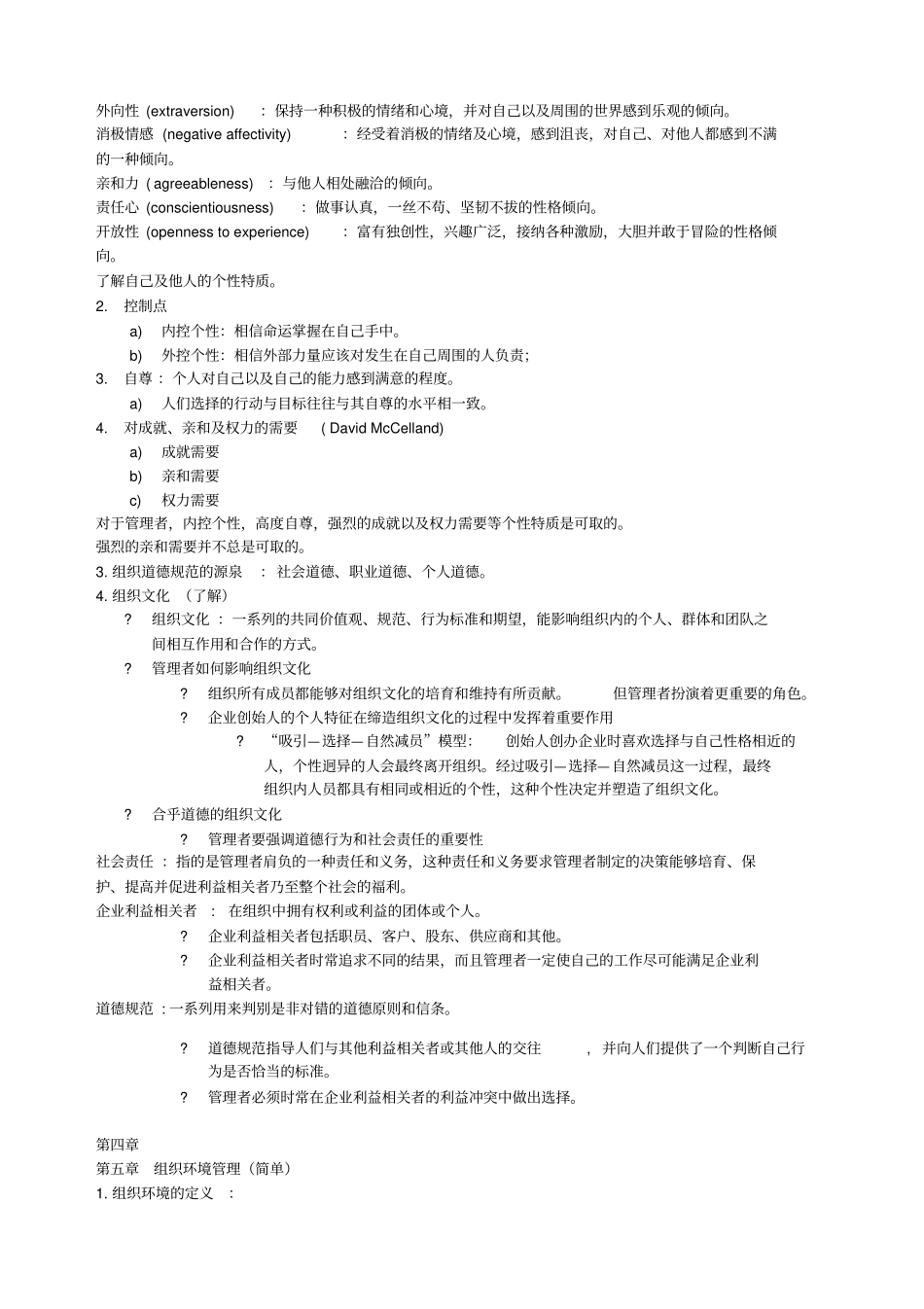 管理学知识重点考试必备试题_第3页