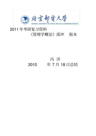 管理学概论重点邵冲版本