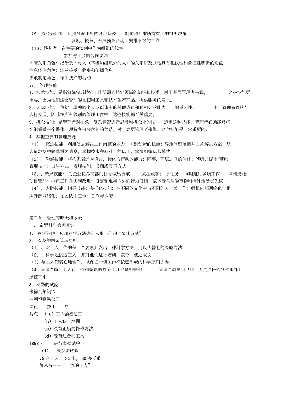管理学考研必背考点整理_第2页